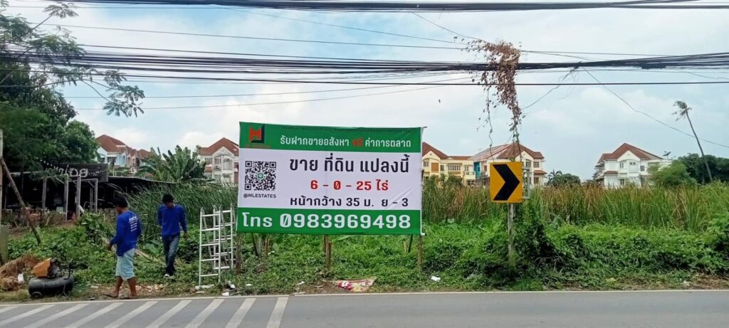 ซื้อที่ดิน
